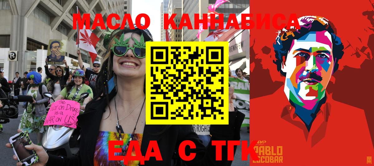 Белорецк  Cannafood марихуана  Вход с VPN 