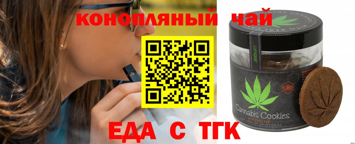 Еда ТГК марихуана Белорецк