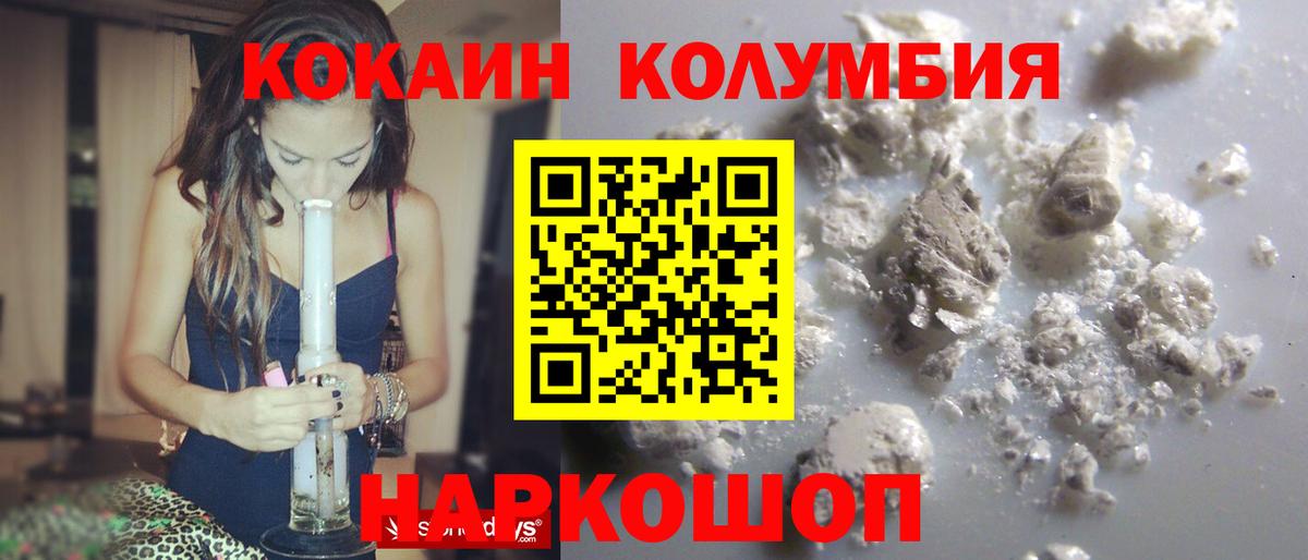 Кокаин VHQ  даркнет сайт  Белорецк  COCAIN Колумбийский  Вход с VPN 