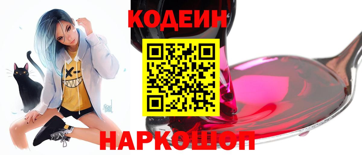 Белорецк  Кодеин напиток Lean (лин)  Кодеин напиток Lean (лин)  Вход с VPN 