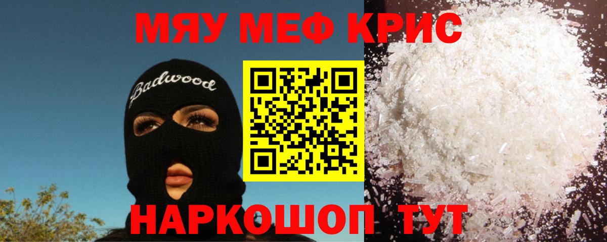 МЕФ мяу мяу  Вход с VPN  Мефедрон  МЯУ-МЯУ мука  Белорецк 