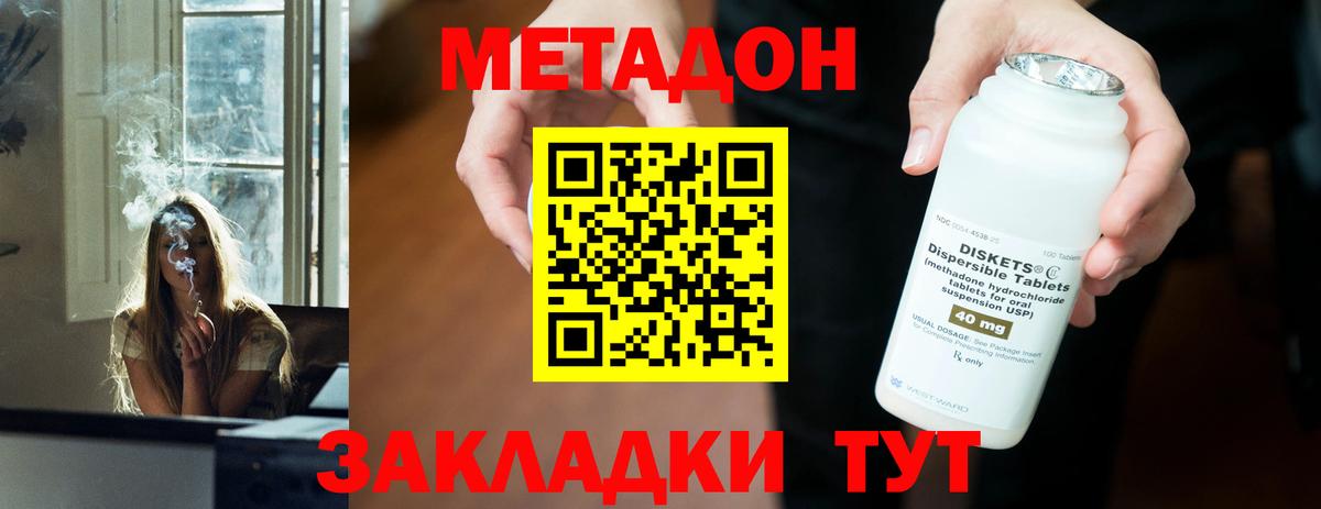 Белорецк  МЕТАДОН кристалл  Вход с VPN 