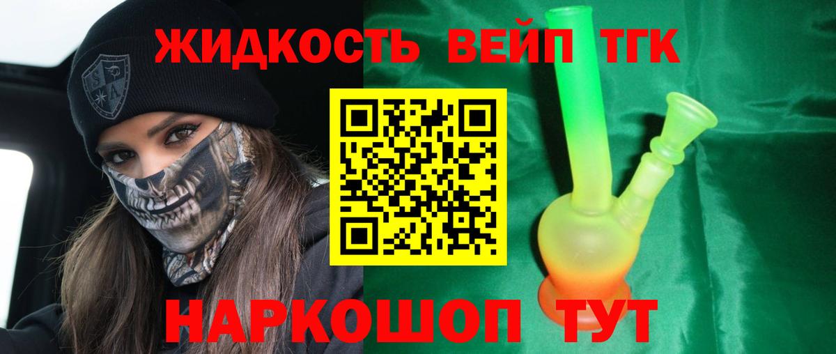 ТГК THC oil Белорецк